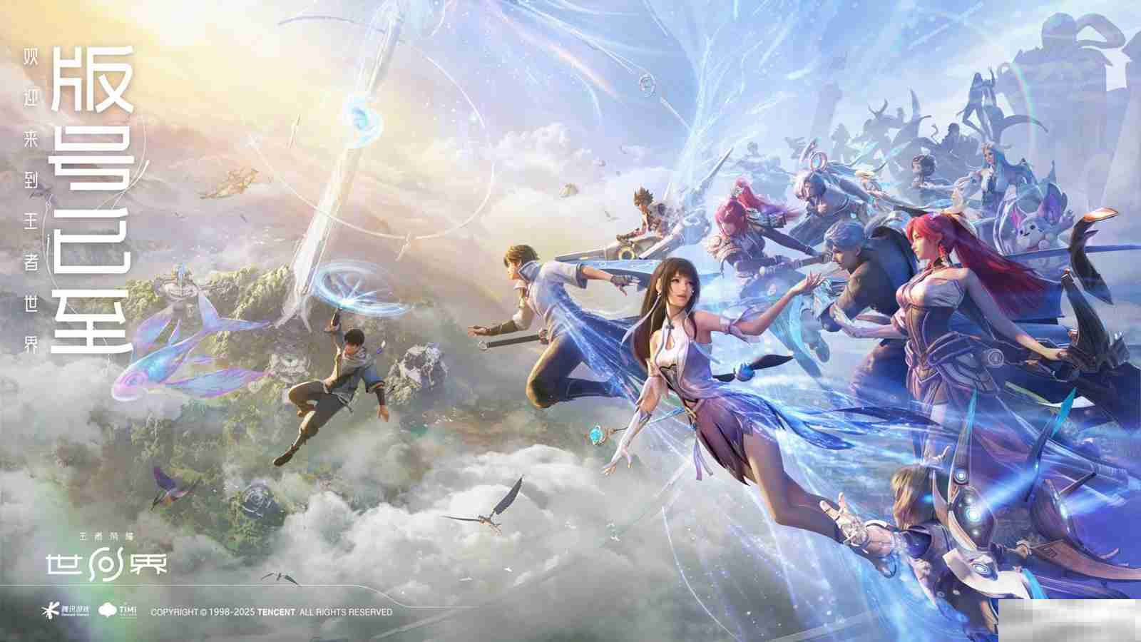 《王者荣耀世界》获版号，从峡谷到世界的全新冒险即将启程