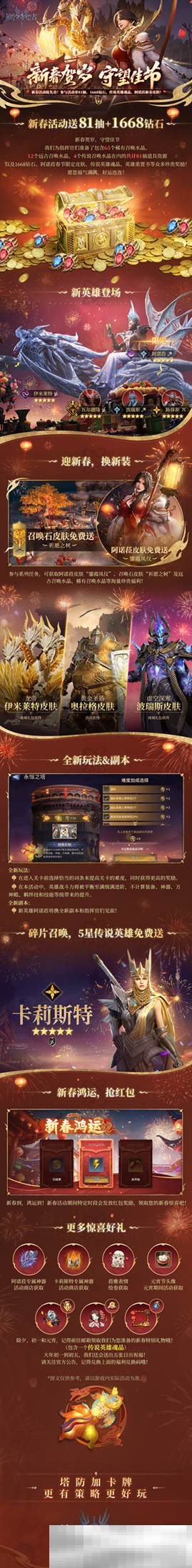 《潮汐守望者》新春版本即将开启 送限定皮肤和传说英雄