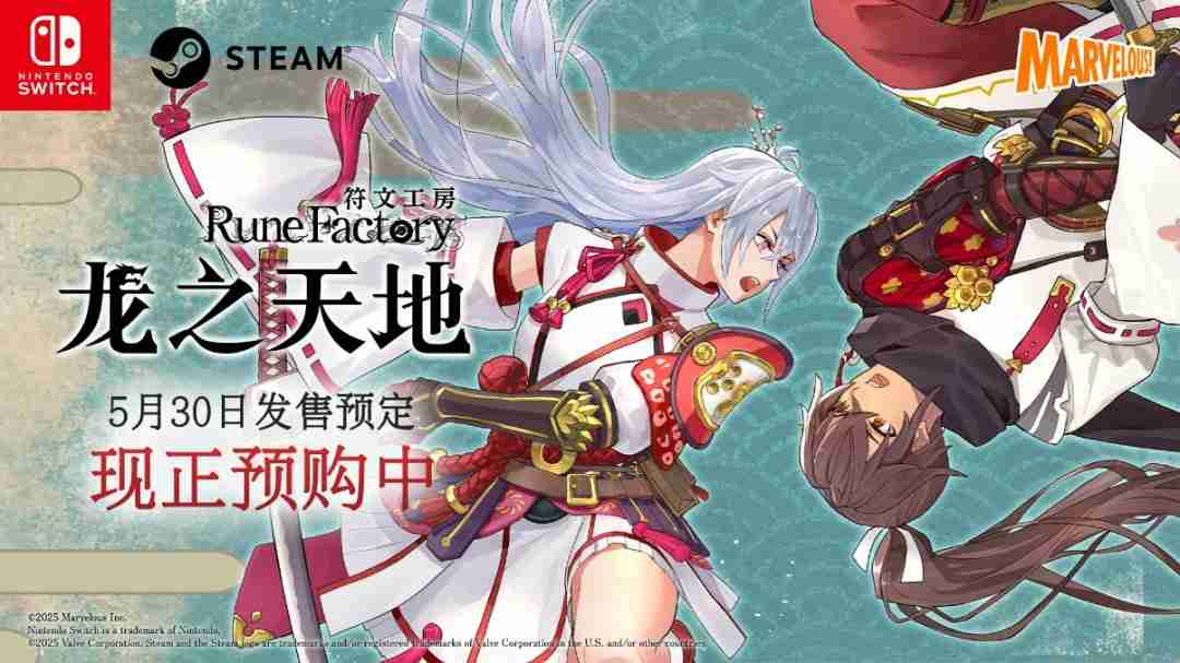 符文工房：龙之天地全新宣传片揭示东方奇幻冒险，5月30日发售在即