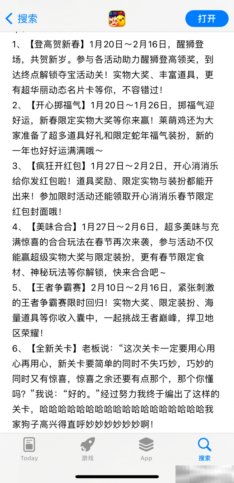 开心消消乐“恋综”新进展，网红程序员春节回家见家长？！