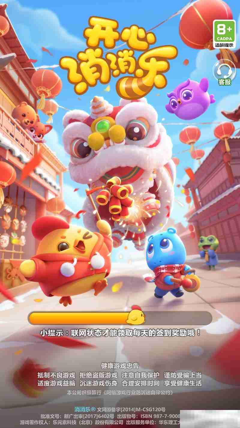 开心消消乐“恋综”新进展，网红程序员春节回家见家长？！