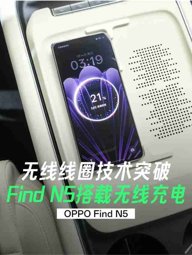 OPPO Find N5折叠屏手机确认标配50W无线充电