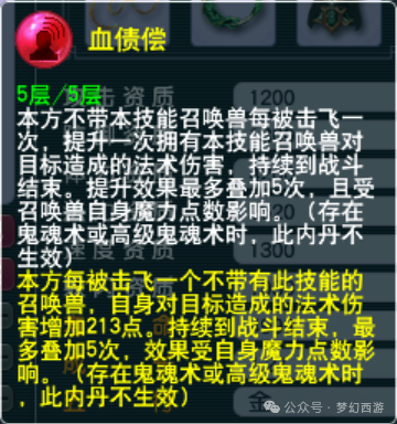 《梦幻西游》召唤兽全新套装理解！五行套