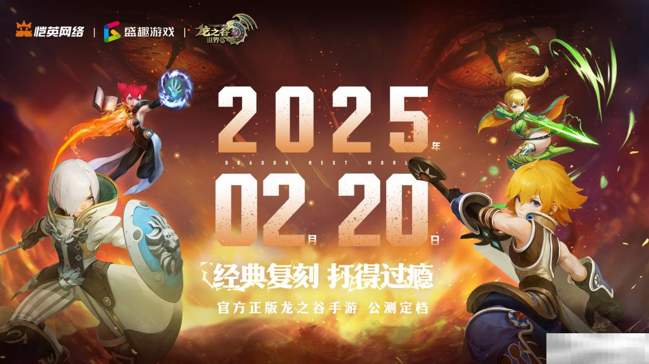 久等了！《龙之谷世界》双端预约已开启！