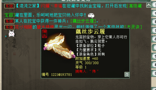 《大话西游2》嚯，这一操作，差点成就全服第一冰武器！