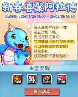 《地下城与勇士》深渊票大放送！新春版本活动内容一览