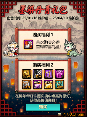 《地下城与勇士》深渊票大放送！新春版本活动内容一览