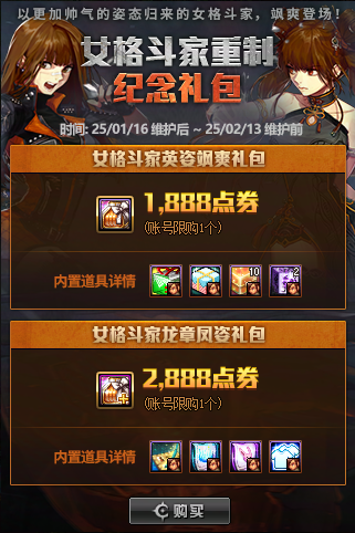 《地下城与勇士》深渊票大放送！新春版本活动内容一览