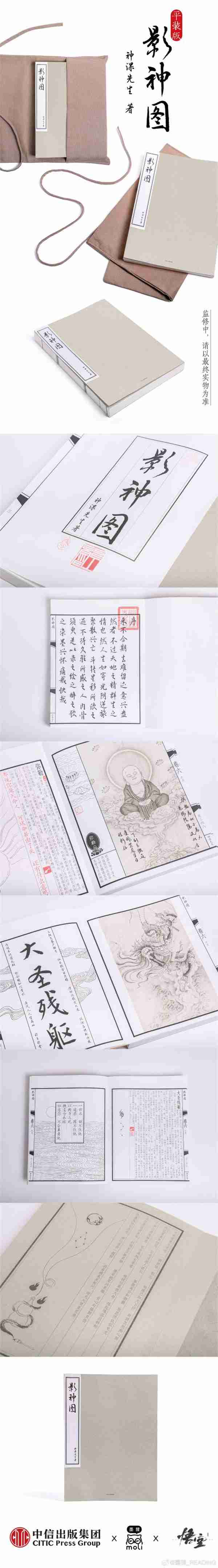 《黑神话：悟空》影神图实体版公布 年底惊喜揭晓