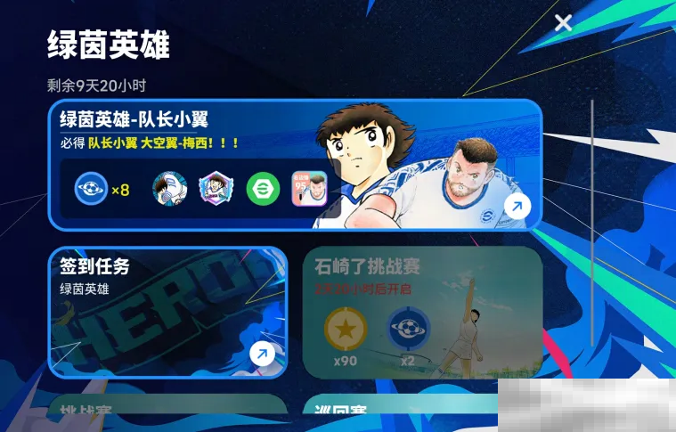 次元交汇，实况争霸！「队长小翼」热血登场！