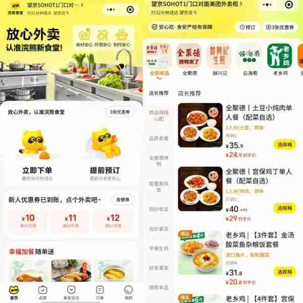 美团推出“浣熊食堂”外卖店，探索透明放心新模式