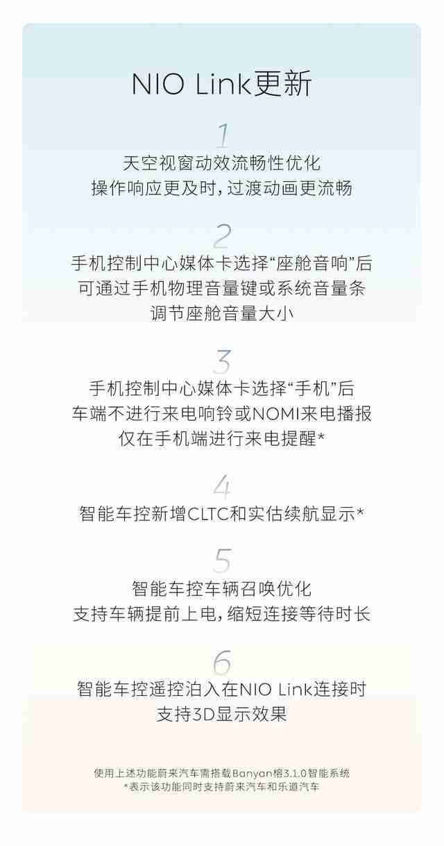 蔚来NIO Phone 2手机更新SkyUI 2.3.1：升级NOMI跨端指令、遥控泊出等功能