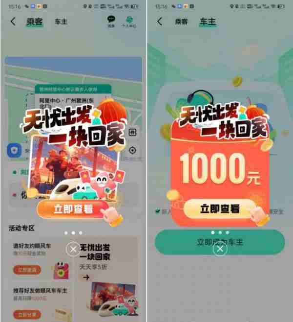 多举措提升春运服务效率 高德地图启动2025年“温暖回家路”