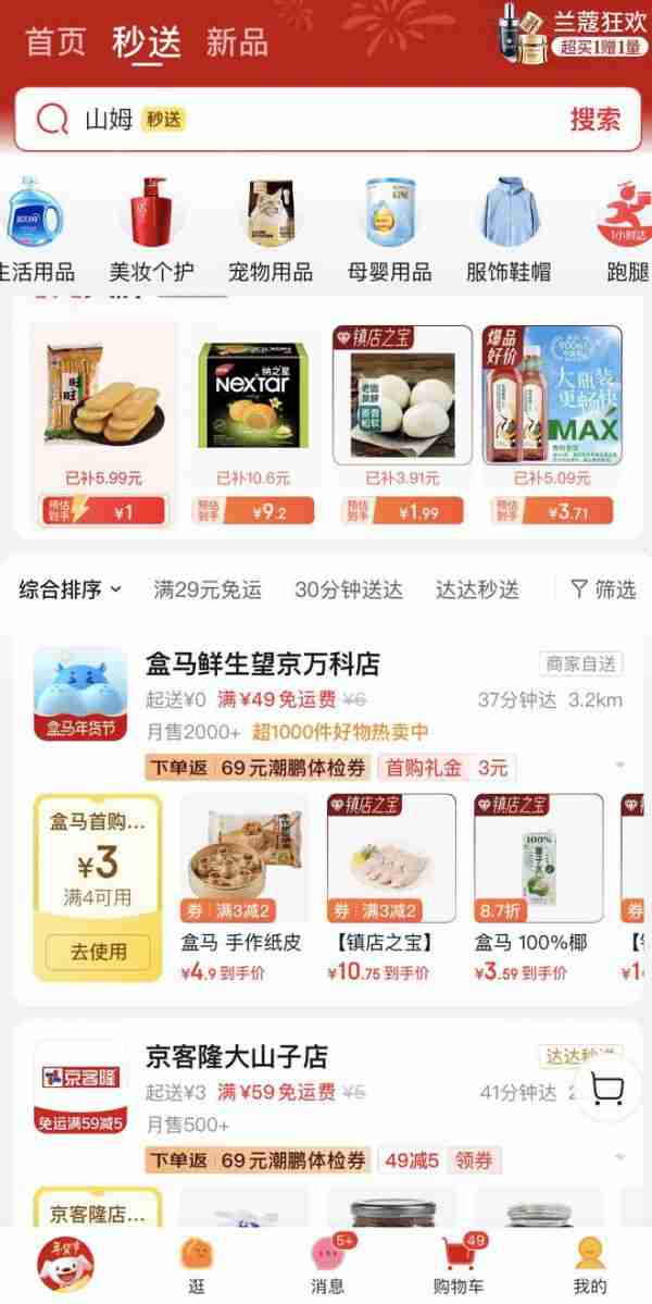 京东App改版秒送获一级入口，即时零售战火再燃