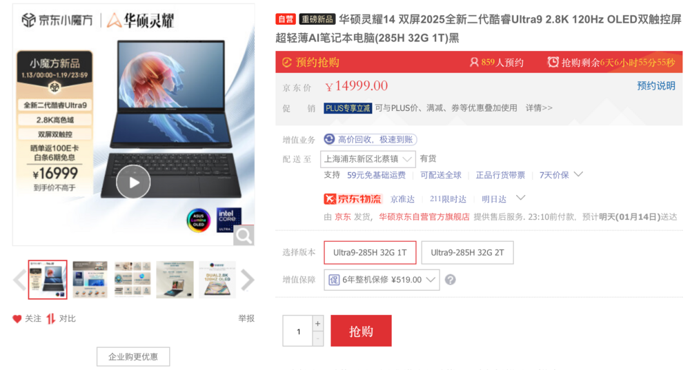 华硕灵耀全新AI PC发布：搭载第二代英特尔酷睿Ultra处理器
