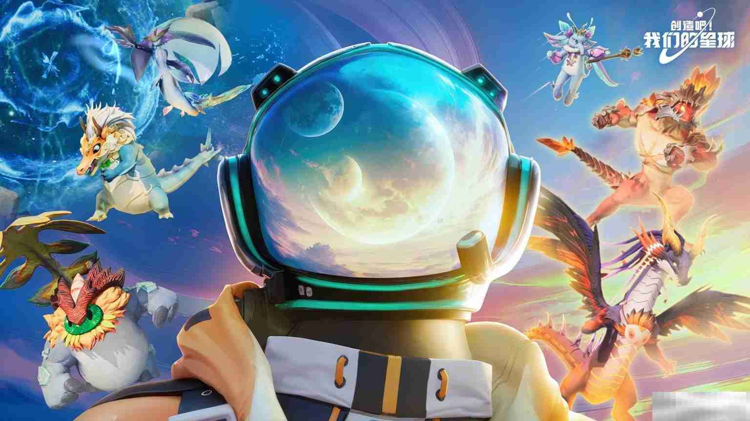 星球开新区，组建太空宠物战队，赢手机大奖