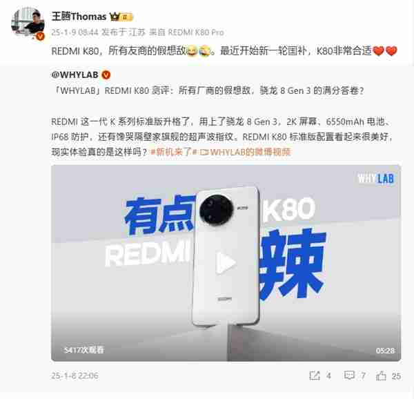 王腾：REDMI K80是所有友商的假想敌 国补入手非常合适