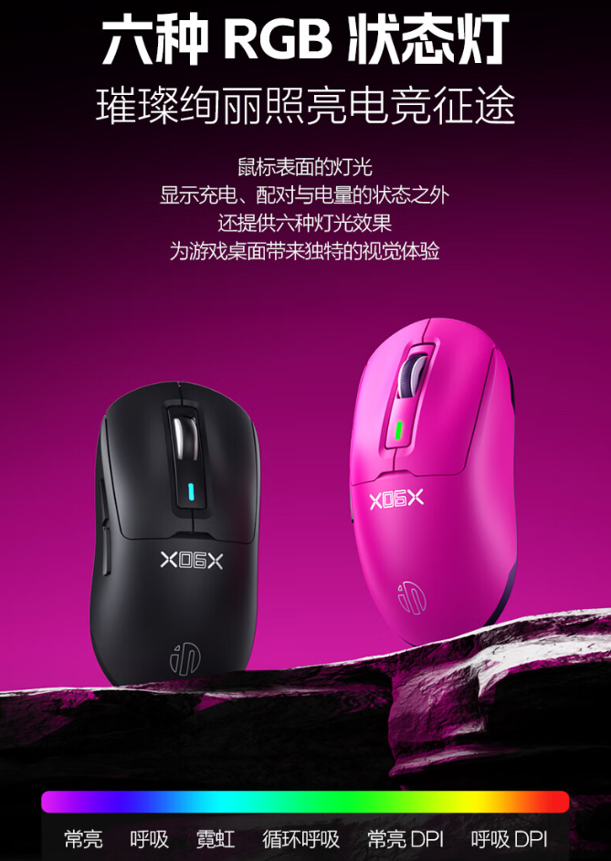 英菲克 IN6 青春版电竞鼠标开售：重约 58g、500mAh 电池，首发 89 元