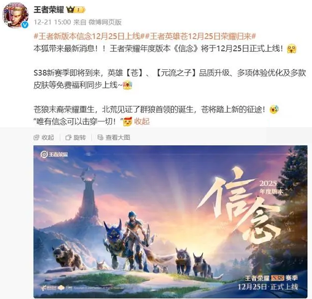 腾讯《王者荣耀》手游年度版本“信念”定档12月25日正式上线
