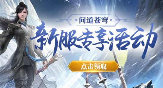 还可以这样？《剑啸九州》新服活动居然送这些东西？