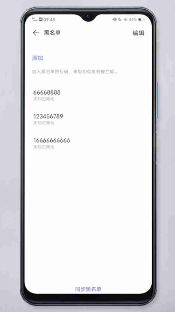 手机黑名单在哪里查看 怎么查看手机黑名单