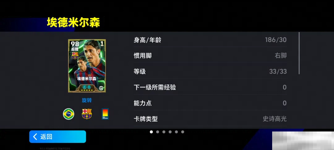 红蓝靠山埃德米尔森登场，极速摆脱精选兑换开启！