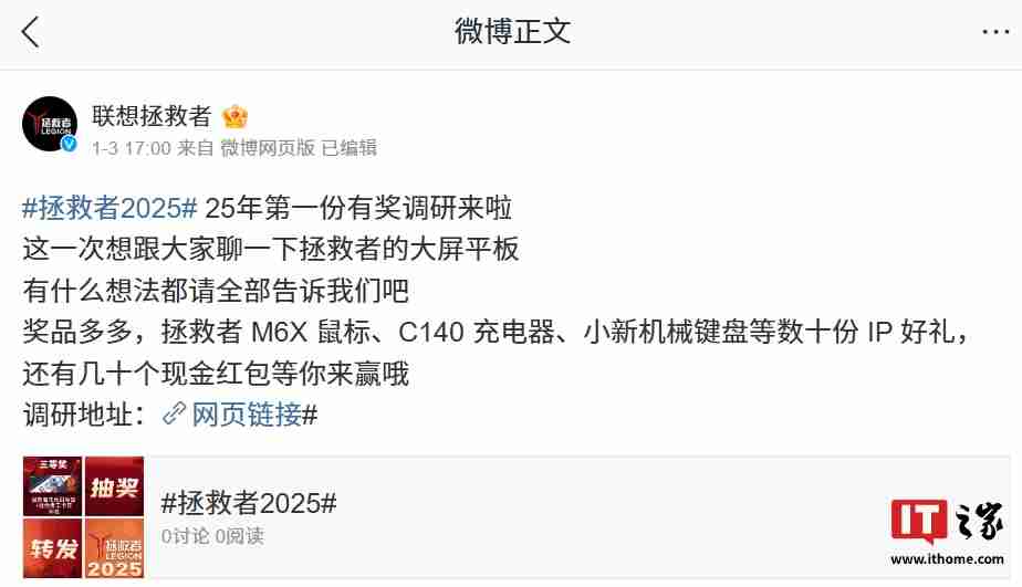 联想拯救者品牌发起“大屏平板”调研，预计为新品铺路