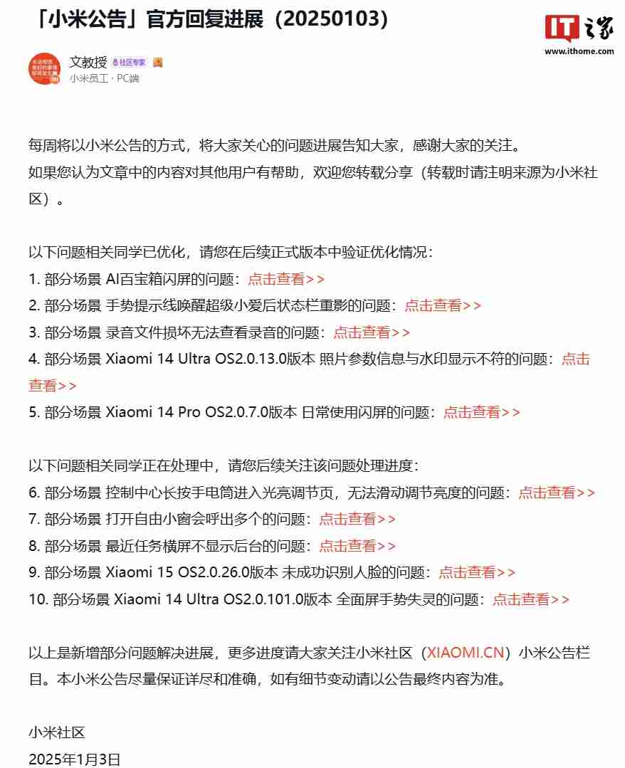 小米 14 Ultra 手机照片参数信息与水印显示不符等问题已优化，后续正式版本可验证