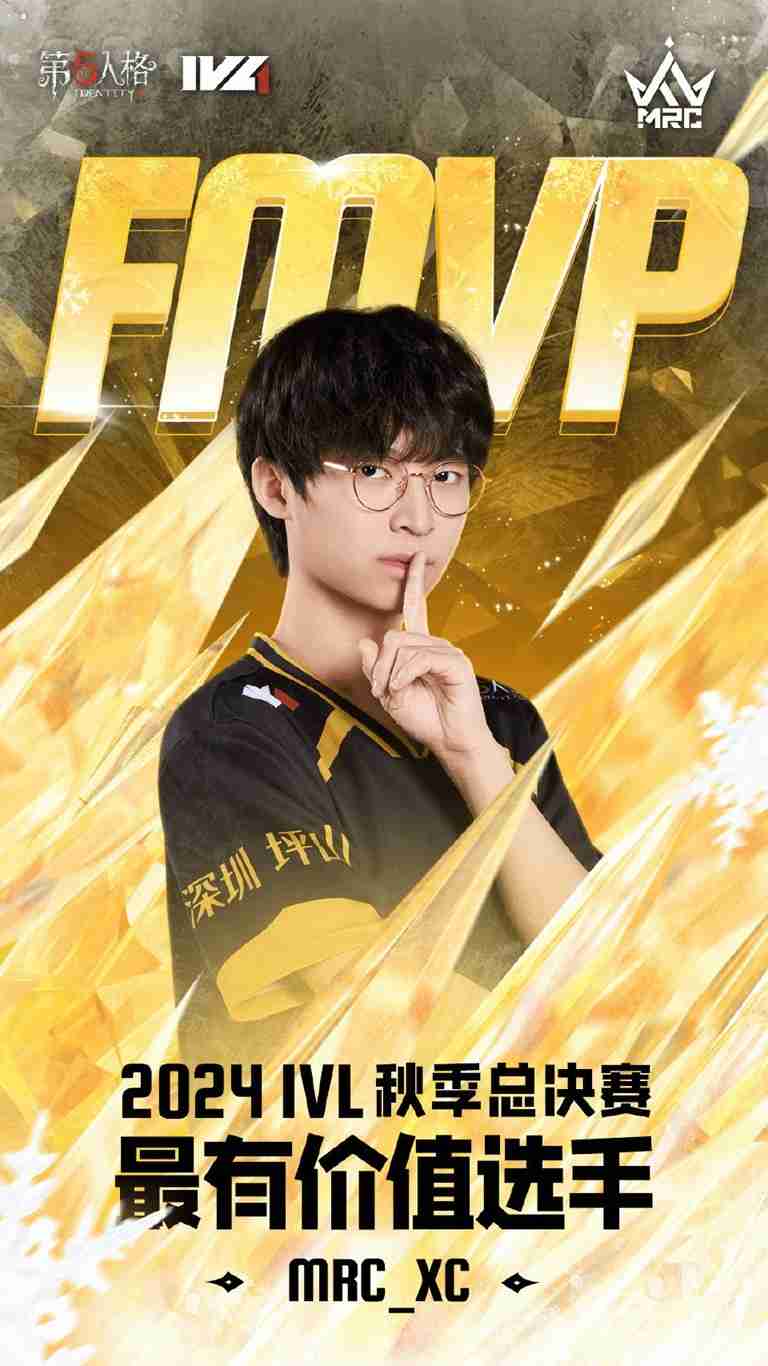 我们就是奇迹！——恭喜MRC战队获得2024IVL秋季赛总决赛冠军！