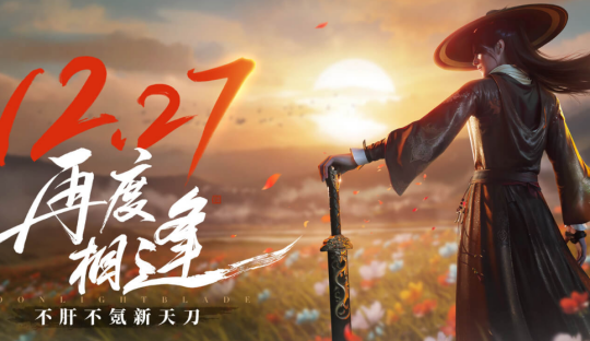 怀旧月报：回不去的白月光！腾讯年末最强怀旧手游竟被网易一招干翻？