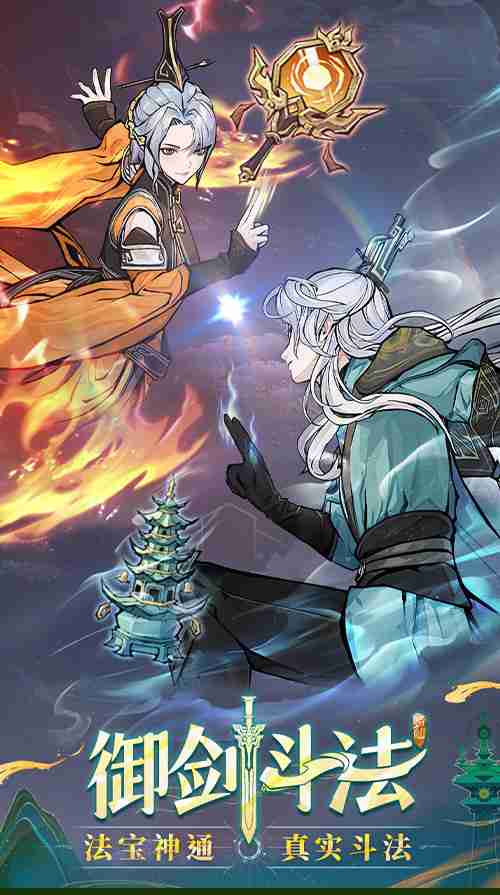 3D御剑修仙手游《问剑长生》正式上线，登顶APP Store免费榜
