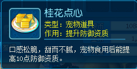 玩个游戏居然被馋哭了 《逍遥情缘》里的美味甜点如何获得？