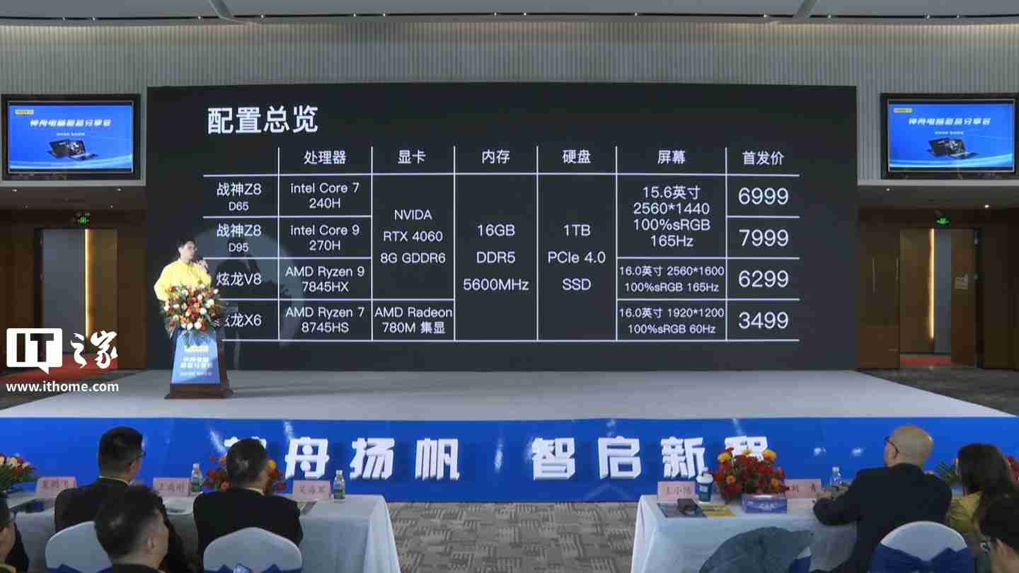 神舟电脑 2025 新品官宣，确认 AMD 将推出 R9 9955HX3D 移动处理器