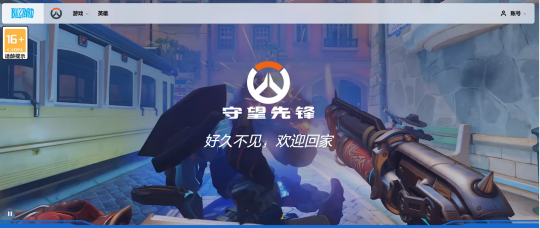 《守望先锋》国服官网上线 或于近期公布上线时间