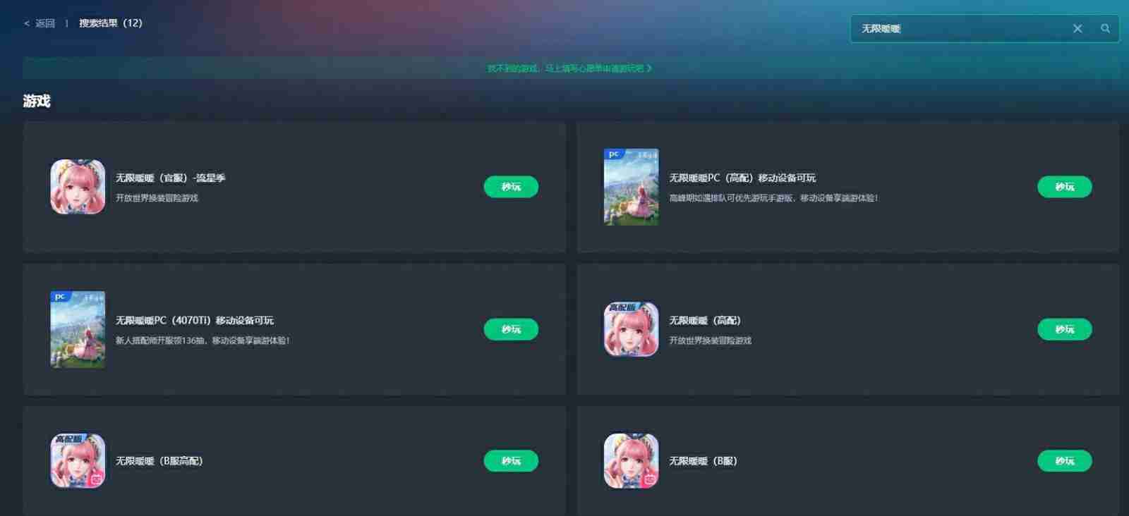 无限暖暖&恋与深空更新包体多大，无限暖暖&恋与深空内存不足云游戏教程