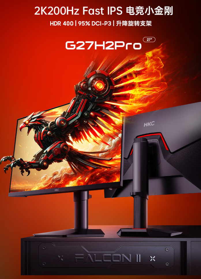 HKC 27 英寸显示器“G27H2 Pro”上架：2K 200Hz、升降旋转支架，首发 1241249 元