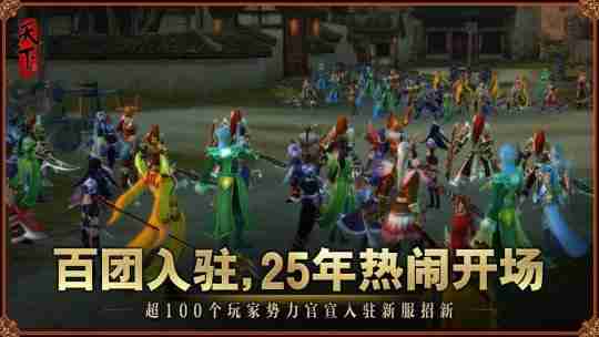 《天下3》预约突破40W！上百家势力入驻，热血鏖战一触即发！