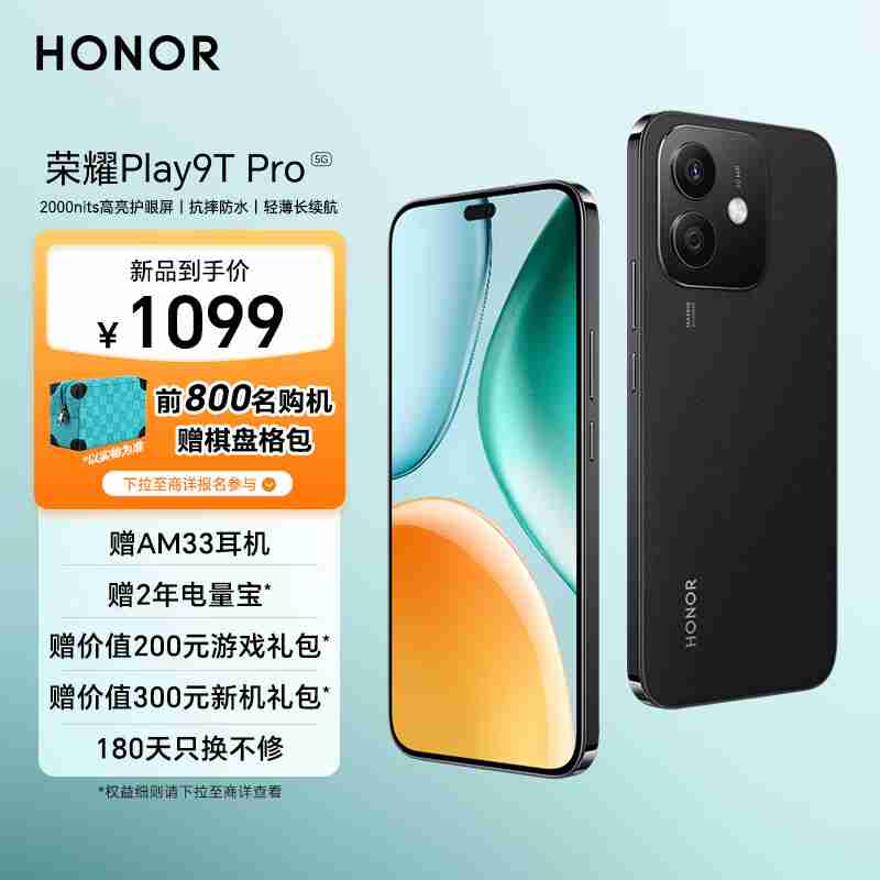 荣耀 Play 9T Pro 今日开售：整机抗摔防水，1099 元起