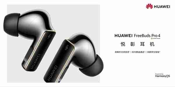 1499元！华为FreeBuds Pro 4蛇年典藏版预售：金蛇绕币设计+专属弹窗