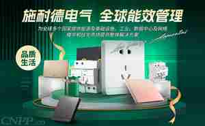 最受欢迎的开关插座前十名 市场上人气爆棚的开关插座品牌