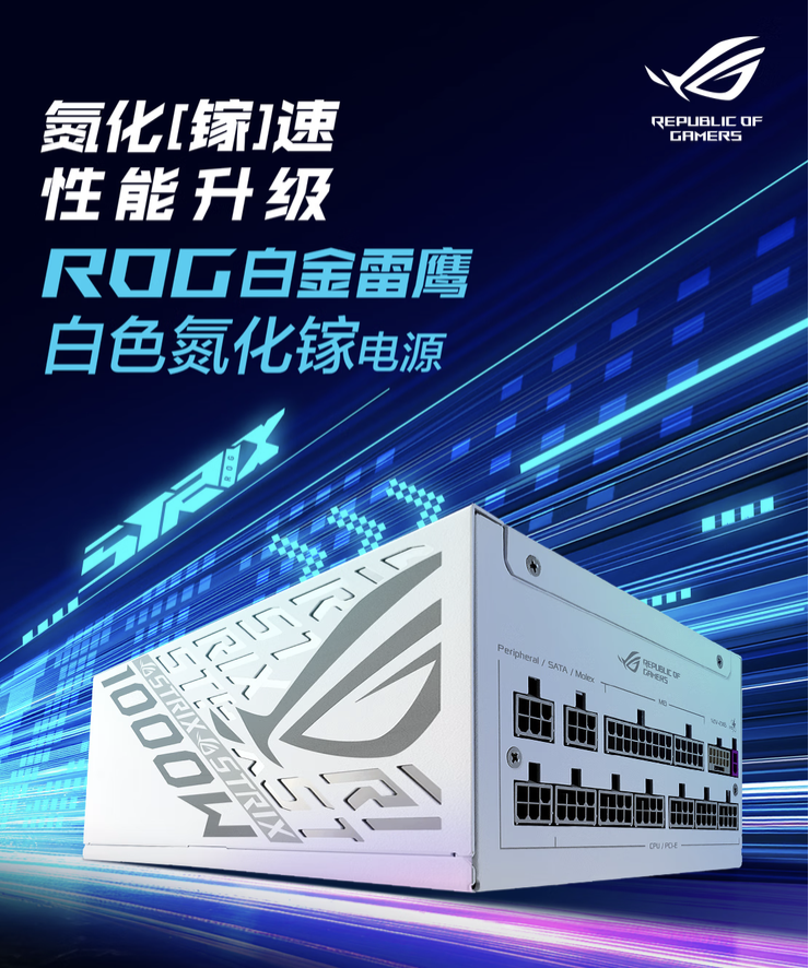 华硕 ROG STRIX 白金雷鹰 1000W 白色版电源首销，1499 元