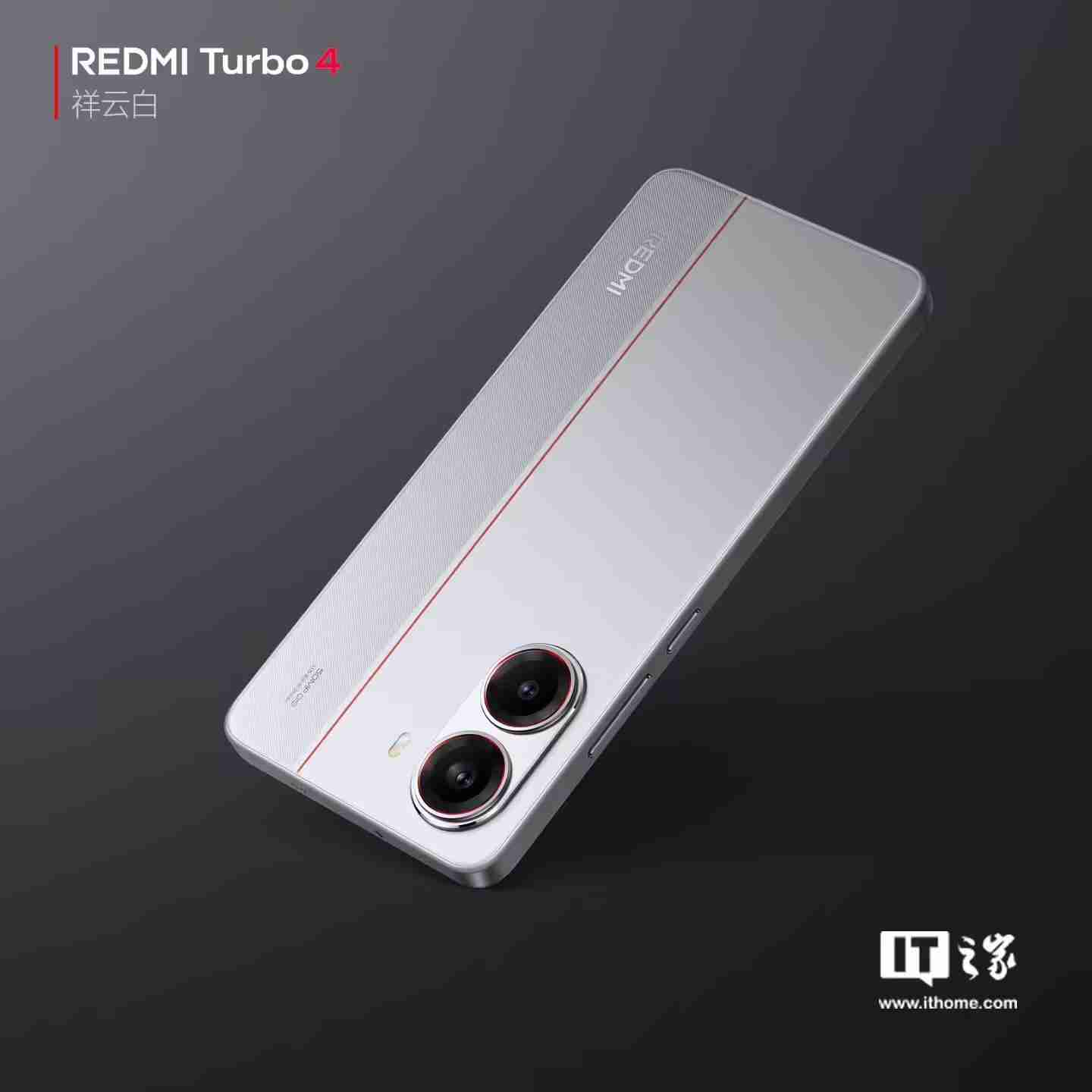 小米REDMI Turbo 4手机“祥云白”配色官图公布：红线点睛，质感出众