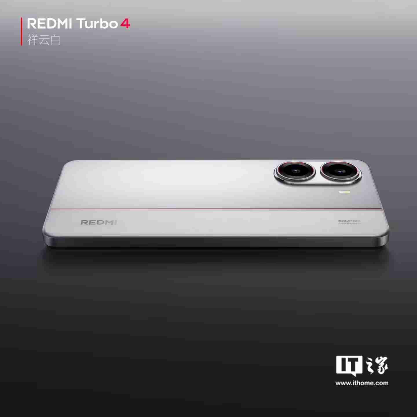 小米REDMI Turbo 4手机“祥云白”配色官图公布：红线点睛，质感出众
