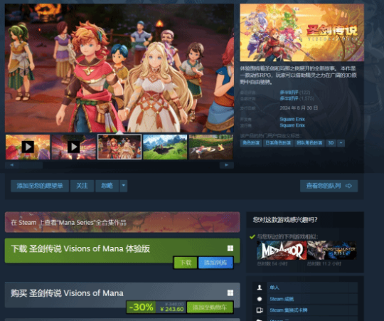 《圣剑传说》新史低243元！网易樱花工作室