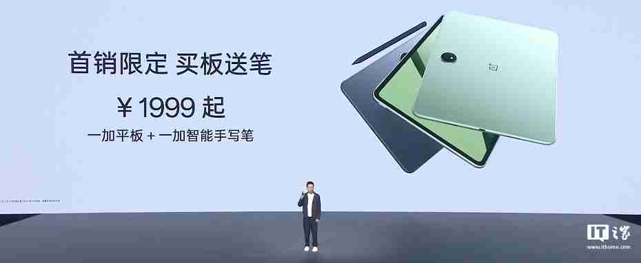 一加平板发布：11.6 英寸高刷 LCD 屏、天玑 8350，首发价 1999 元起