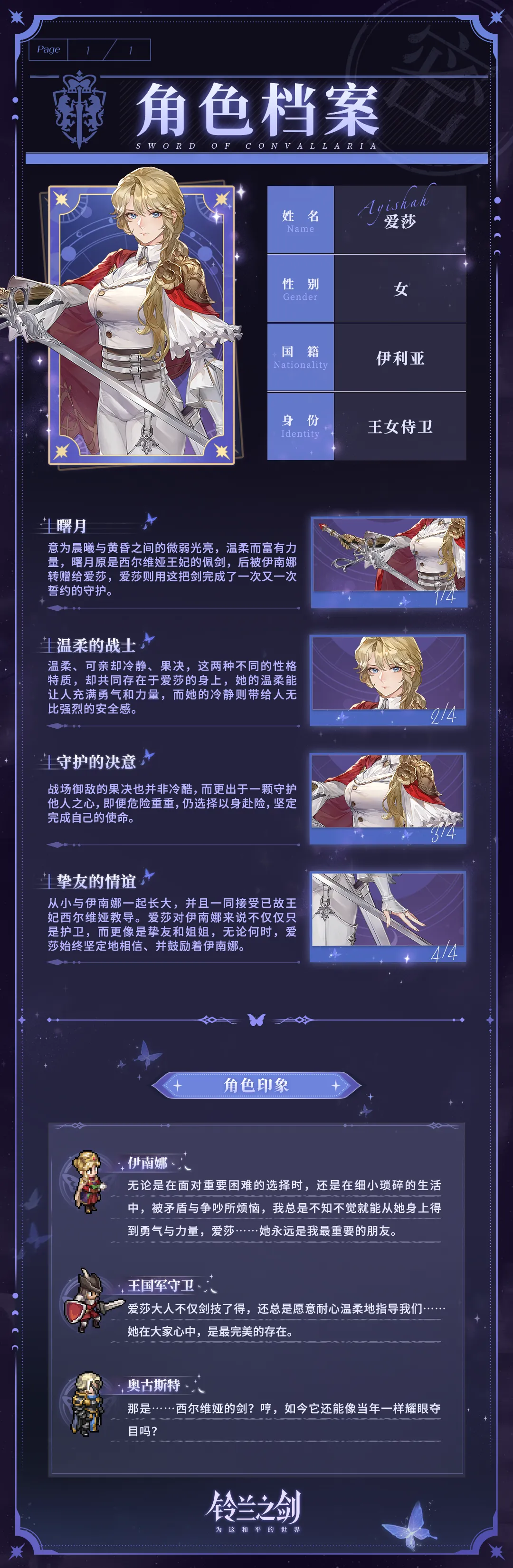 《铃兰之剑》「初遇」邂逅预告：爱莎-如皎月照拂