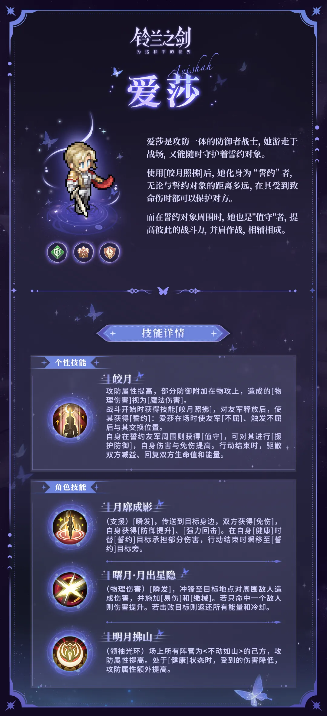 《铃兰之剑》「初遇」邂逅预告：爱莎-如皎月照拂