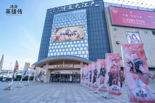 《洛奇英雄传》13周年见面会回顾 新时空扭曲战役今日上线