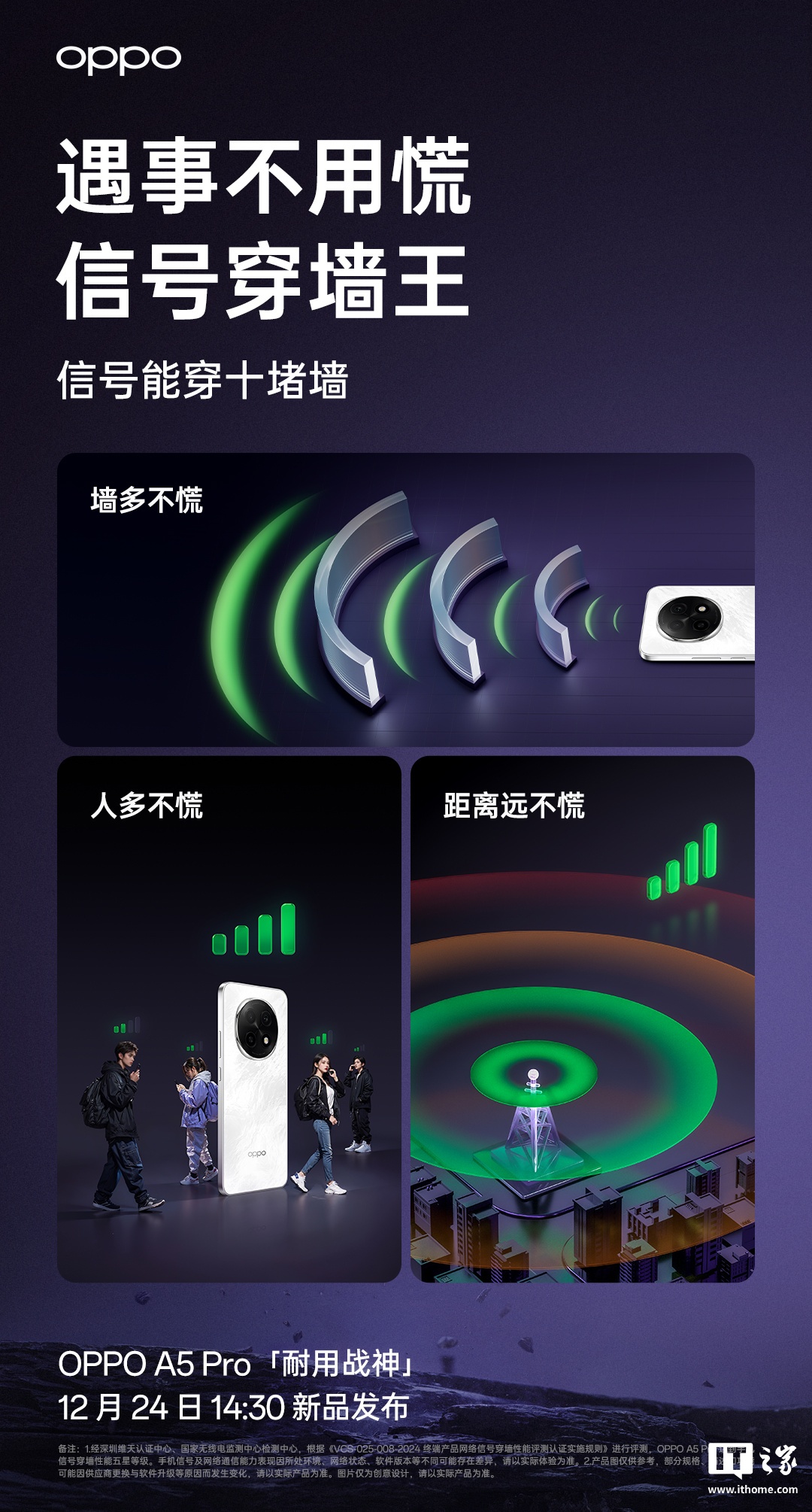 OPPO“信号黑科技”由 A5 Pro 手机首发 ：中框全包围天线布局，占比 84.5%
