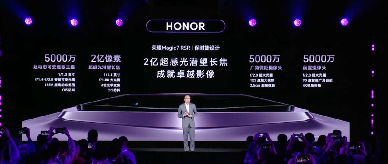 荣耀 Magic7 RSR 保时捷设计手机发布：骁龙 8 至尊版、200MP 超感光潜望长焦，7999 元起